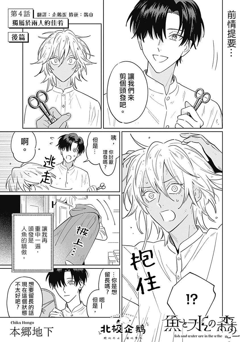 鱼与水母有趣互动漫画,第4.2话1图