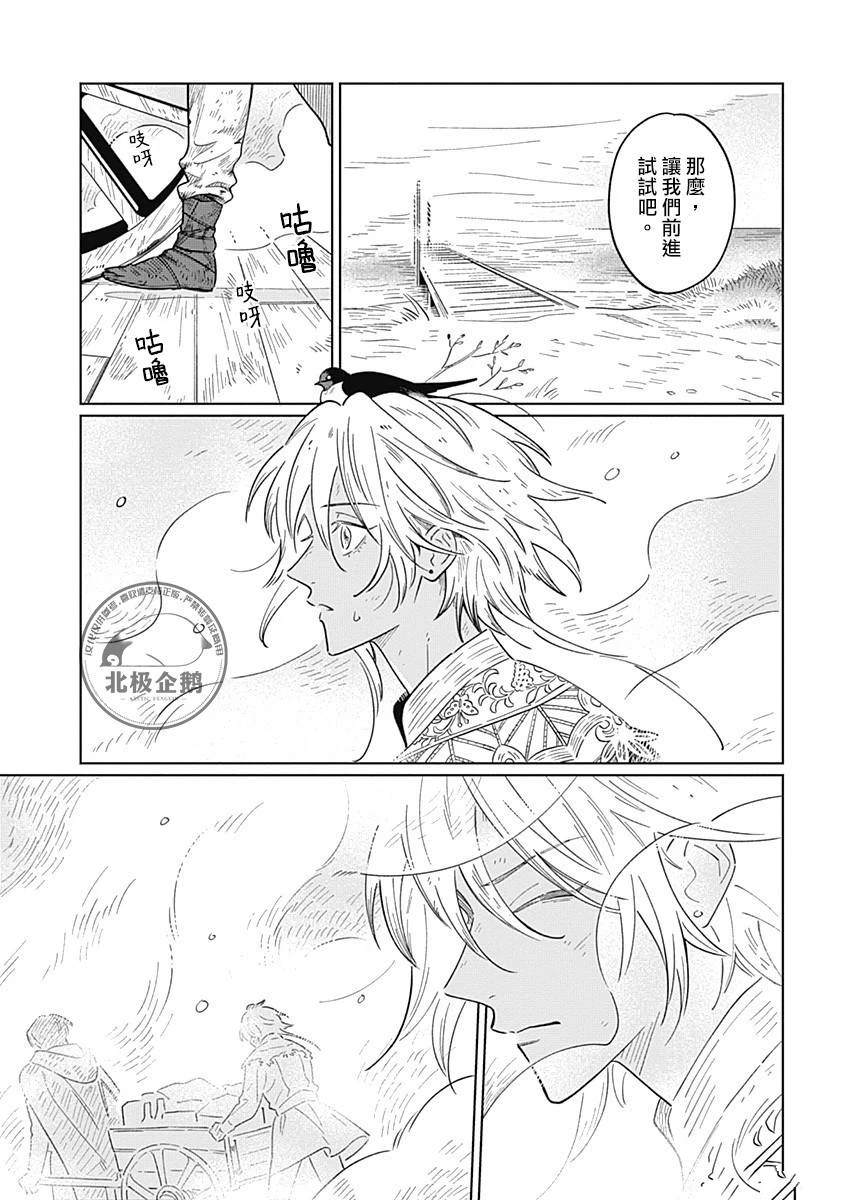 鱼与熊掌不可兼得相似的句子漫画,第4话5图