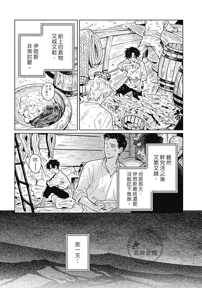 鱼与水的漂亮图片漫画,第8话4图