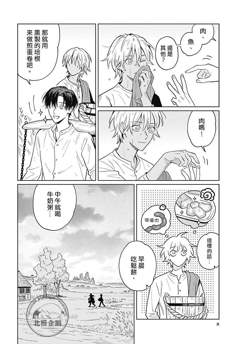 鱼与水的千古名句漫画,第6话2图