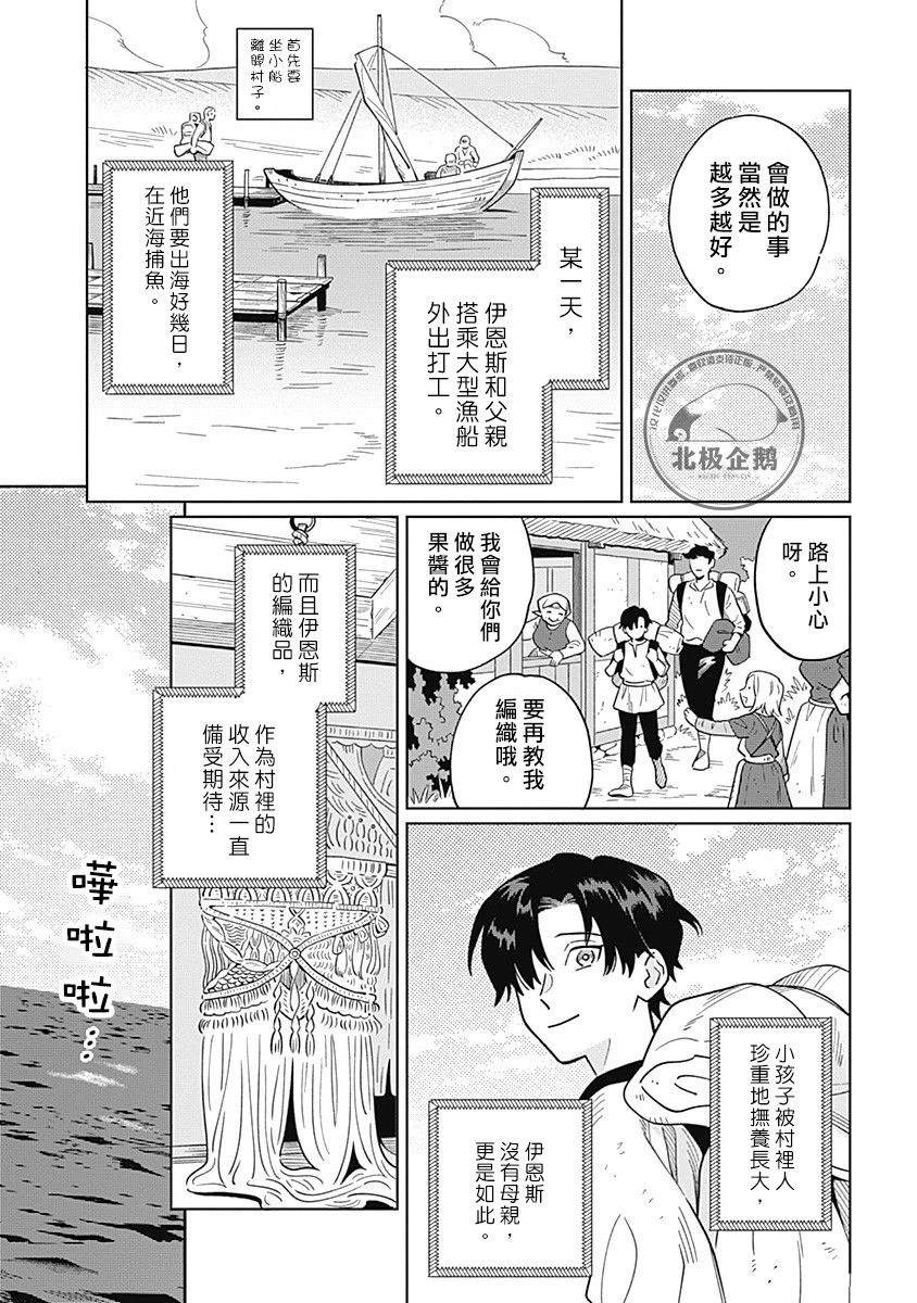 鱼与水的漂亮图片漫画,第8话3图