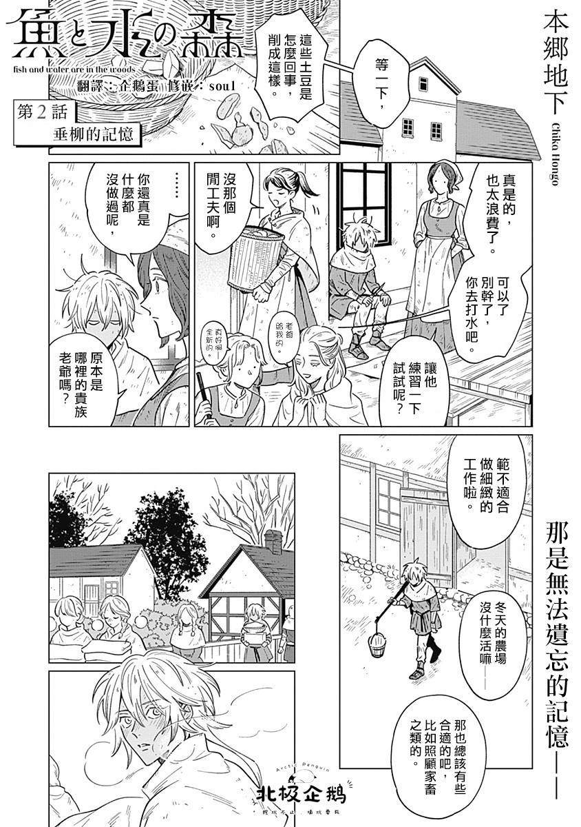 鱼与水的漂亮图片漫画,第2话1图