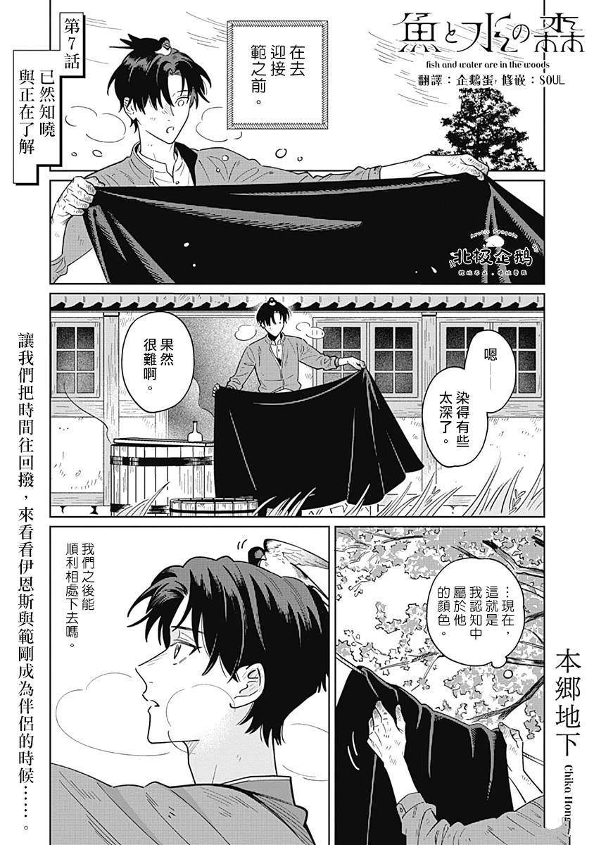 鱼与熊掌不可兼得原文漫画,第7话1图