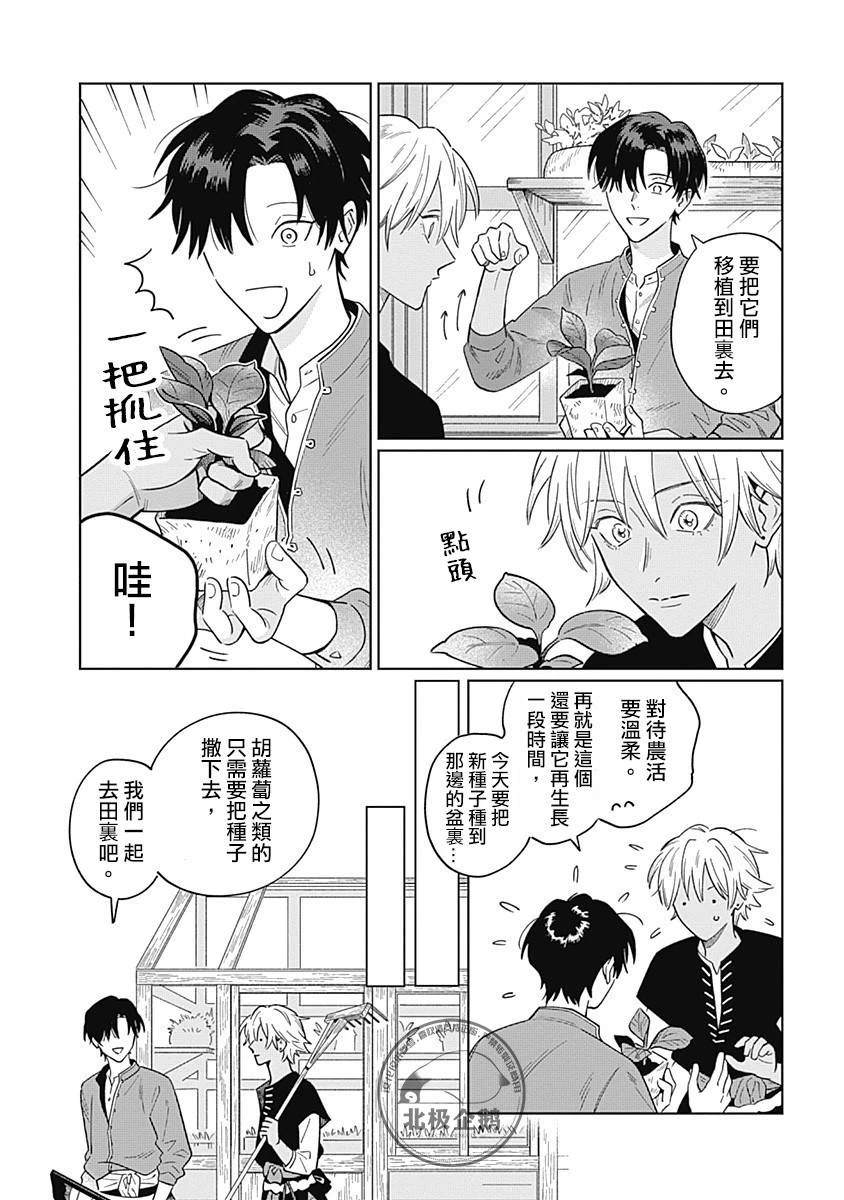 鱼与水的最佳配句漫画,第5话3图