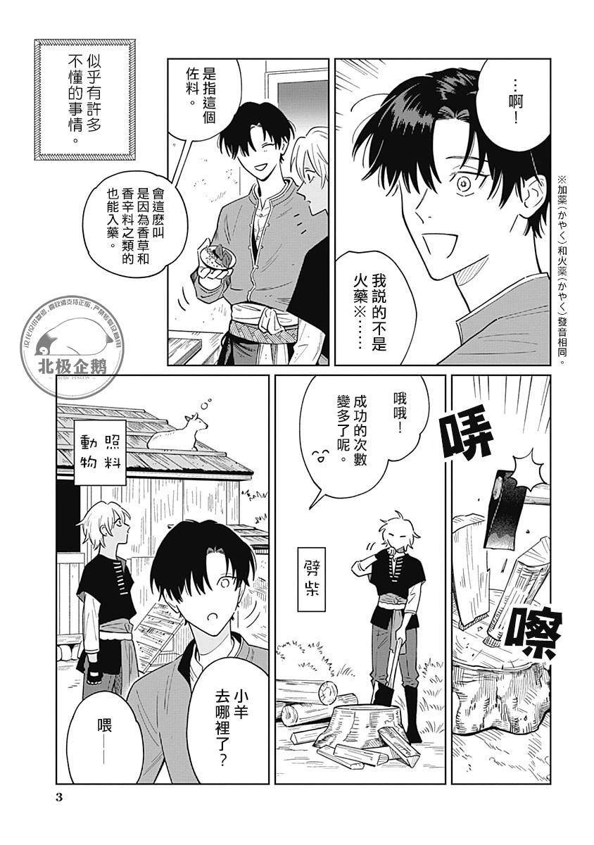 鱼与熊掌不可兼得原文漫画,第7话3图