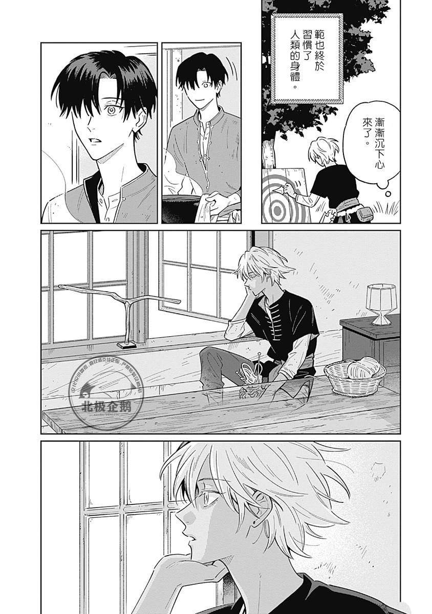 鱼与熊掌不可兼得原文漫画,第7话5图