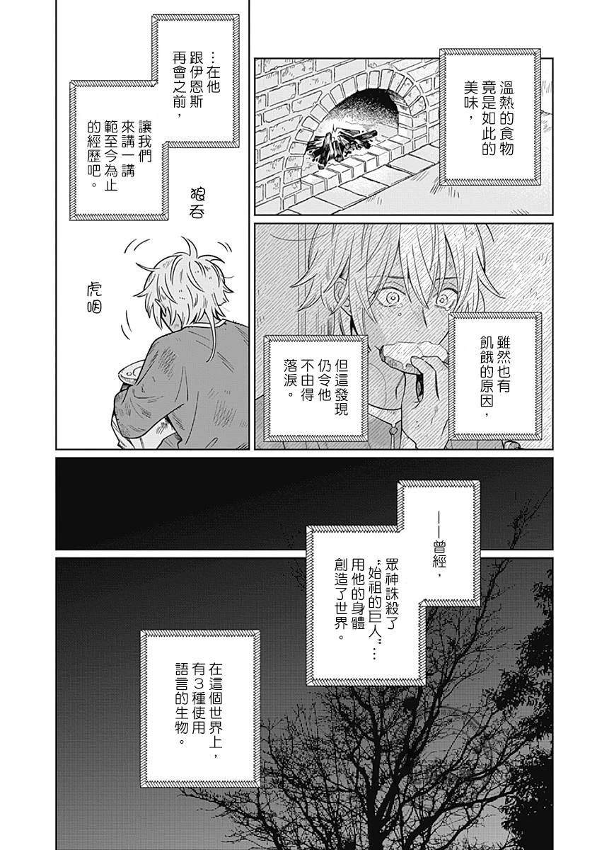 鱼与水的漂亮图片漫画,第2话5图