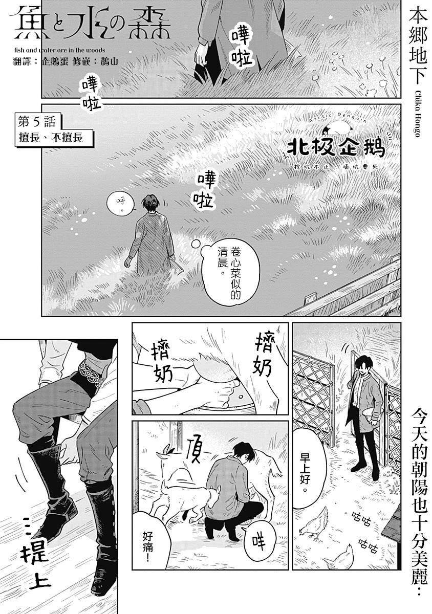 鱼与水的最佳配句漫画,第5话1图
