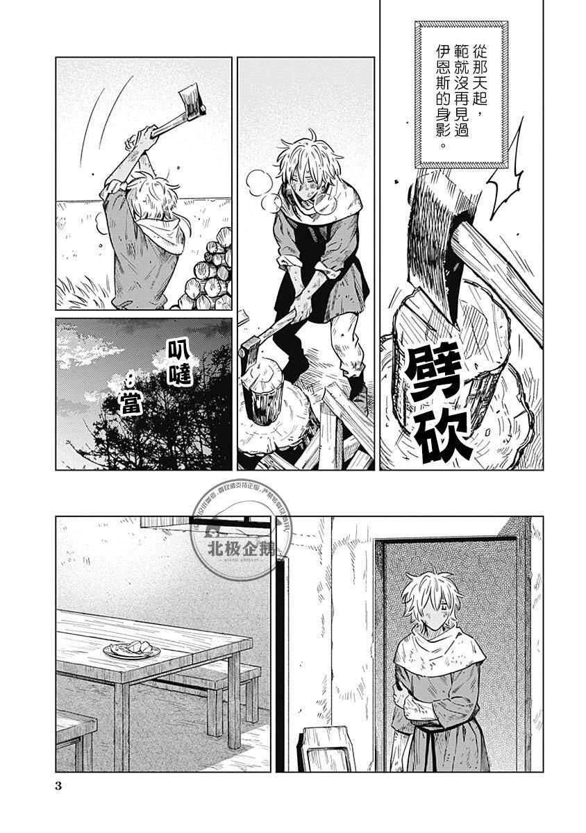 鱼与水的漂亮图片漫画,第2话3图