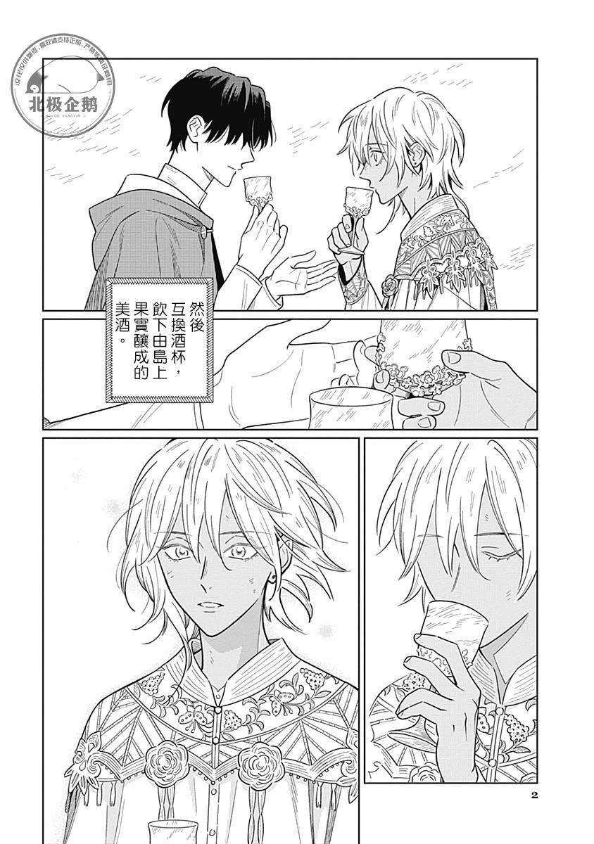 鱼与熊掌不可兼得相似的句子漫画,第4话2图