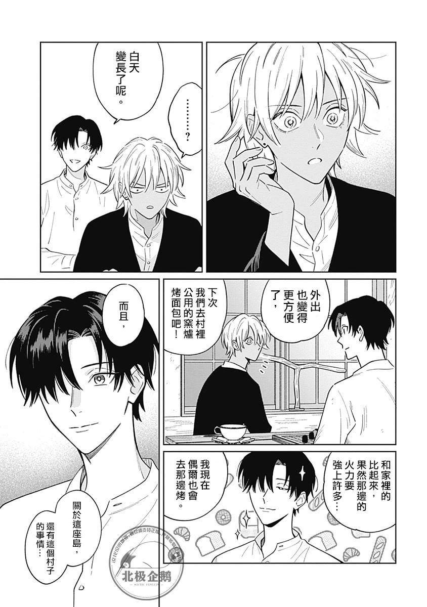 鱼与水的千古名句漫画,第6话5图