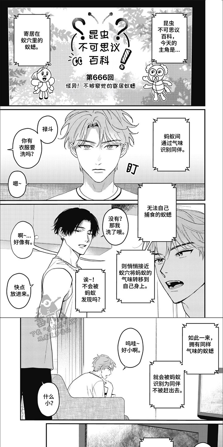 6和7的组成教案漫画,第1话1图