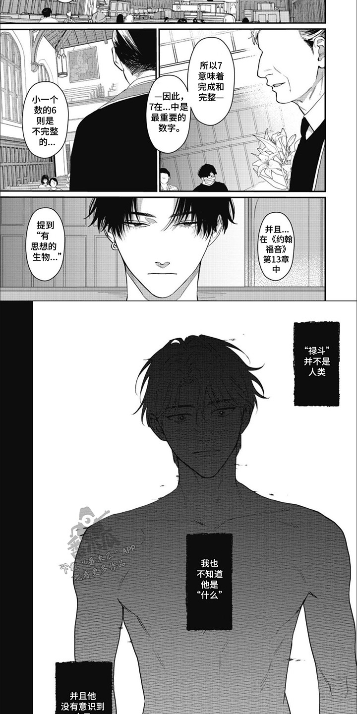 6和7的组成教案漫画,第2话2图