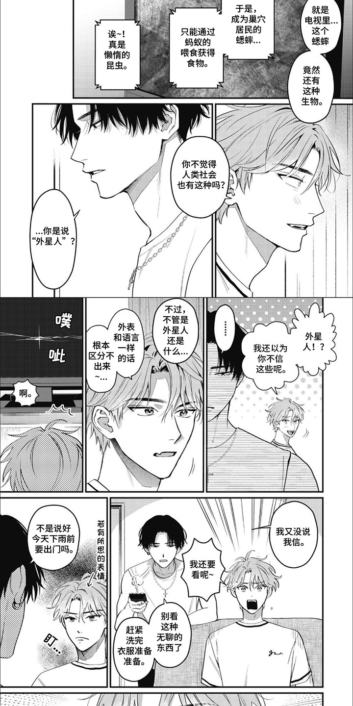 6和7的组成教案漫画,第1话2图