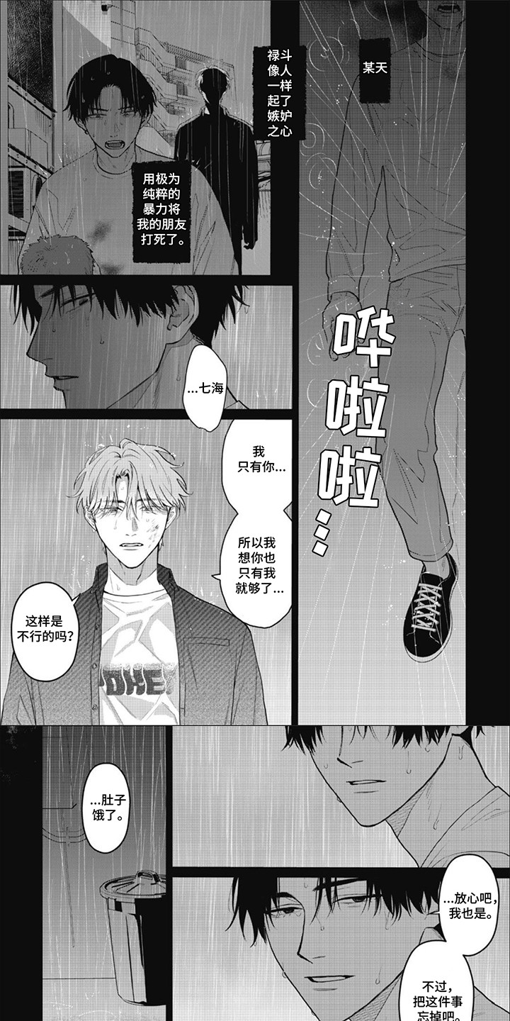 6和7的组成教案漫画,第2话5图