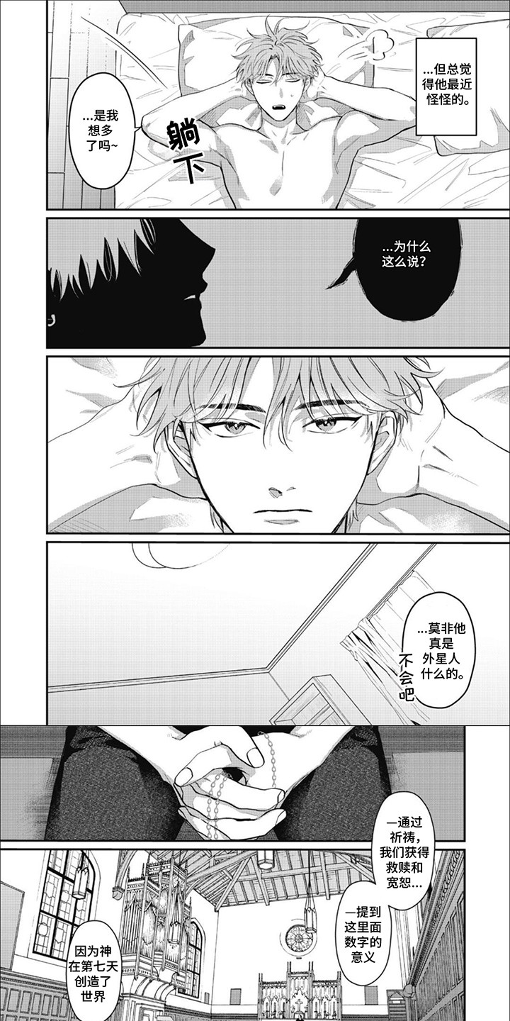 6和7的组成教案漫画,第2话1图