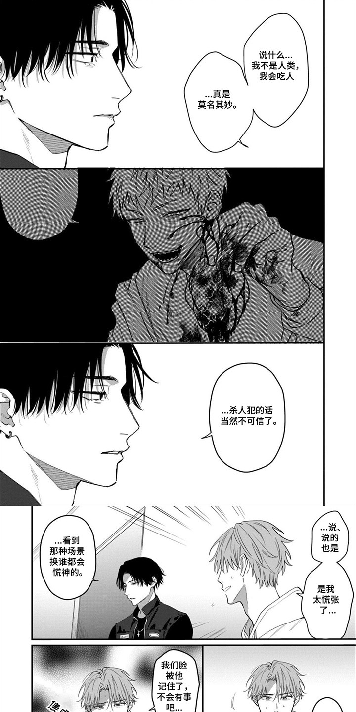 6和7的分与合教学设计漫画,第11话1图