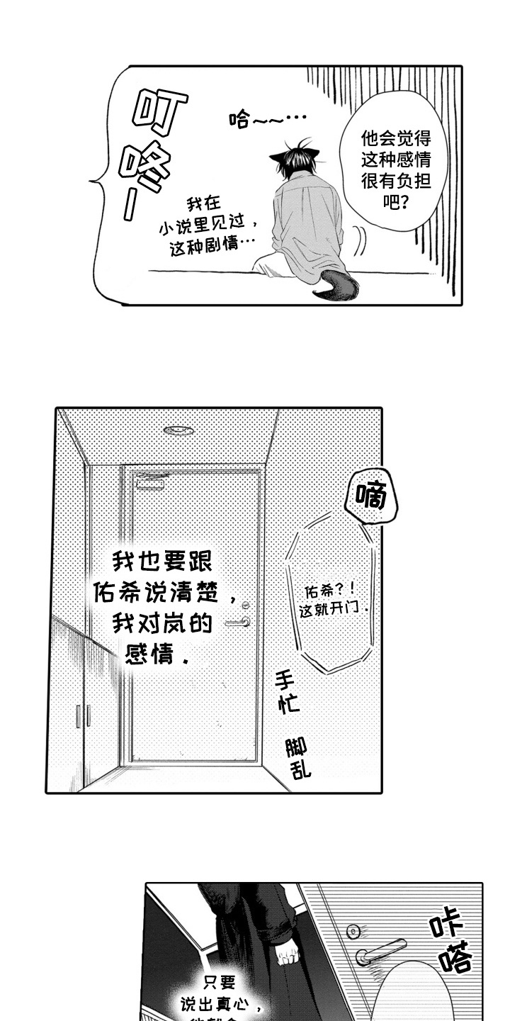 一只狼的爱漫画免费阅读漫画,第26话3图