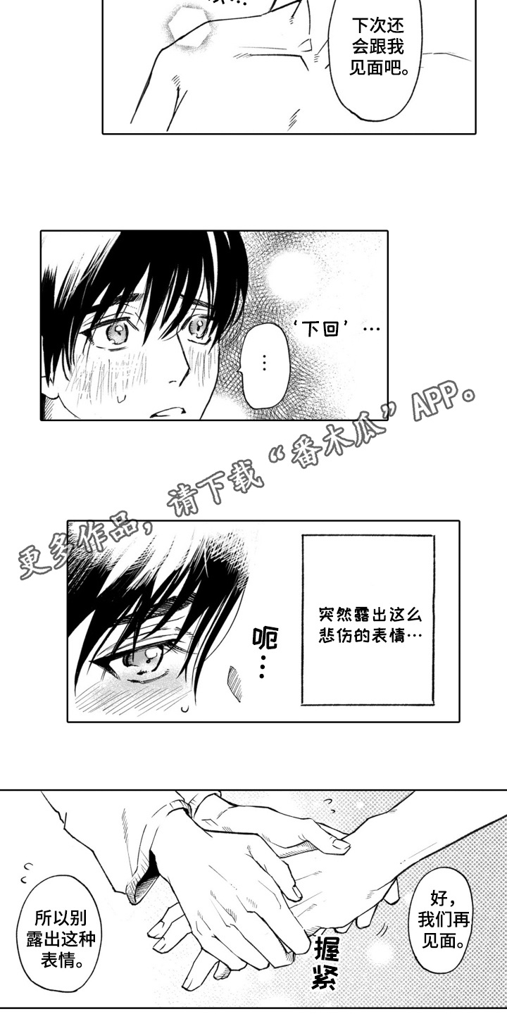 一只狼的孤独漫画,第10话5图