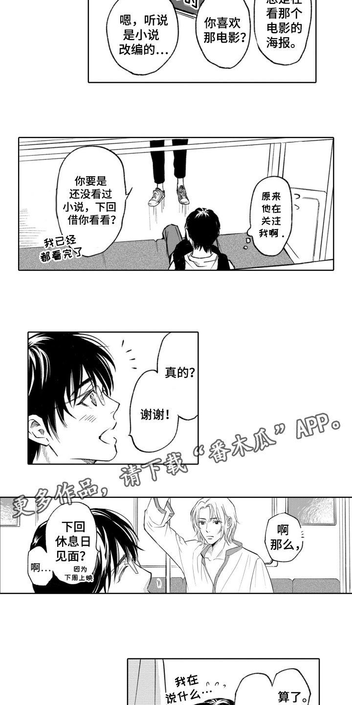 狼只爱一个漫画,第11话4图
