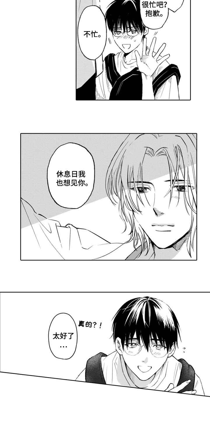 狼只爱一个漫画,第11话5图