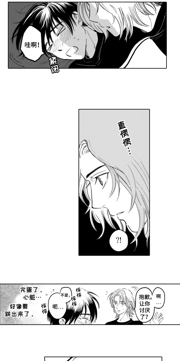 一只笨鼠漫画,第9话3图