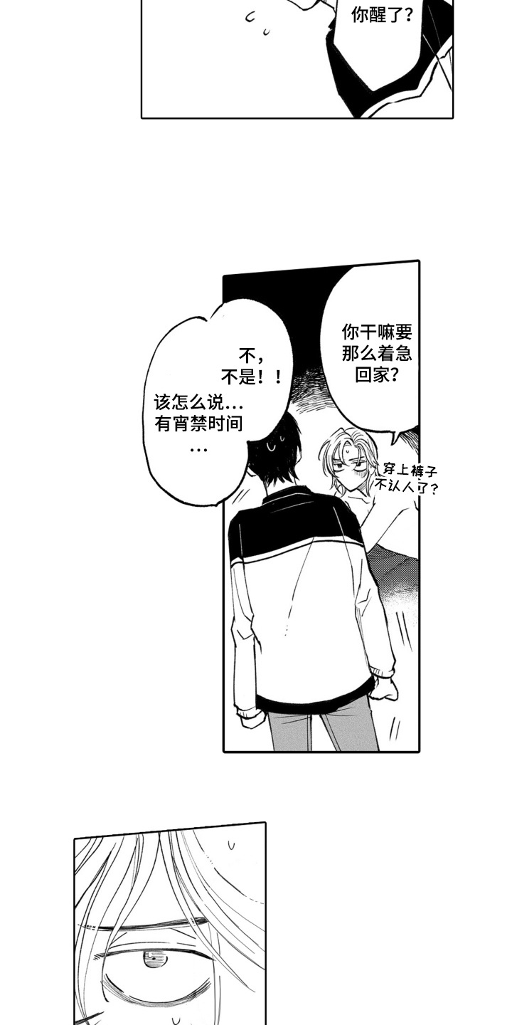 一只狼的孤独漫画,第10话3图