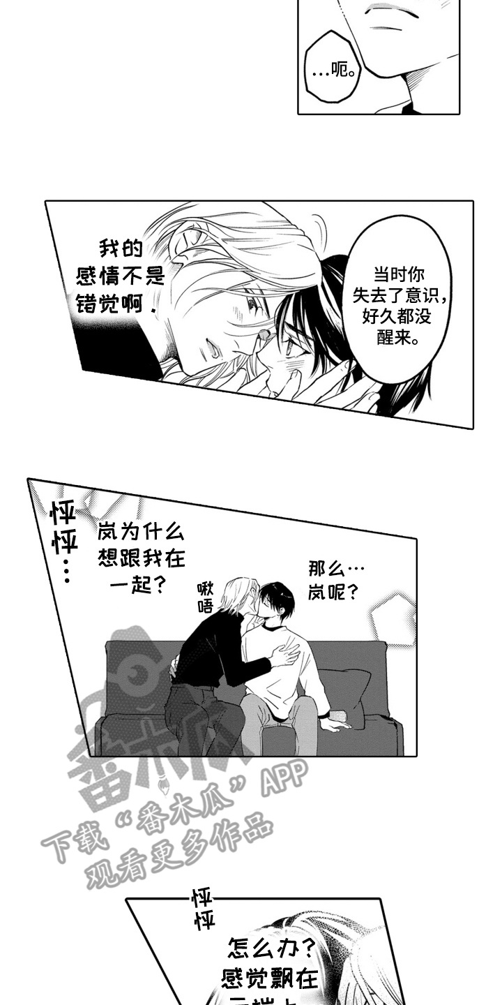 一只狼歌曲漫画,第19话2图