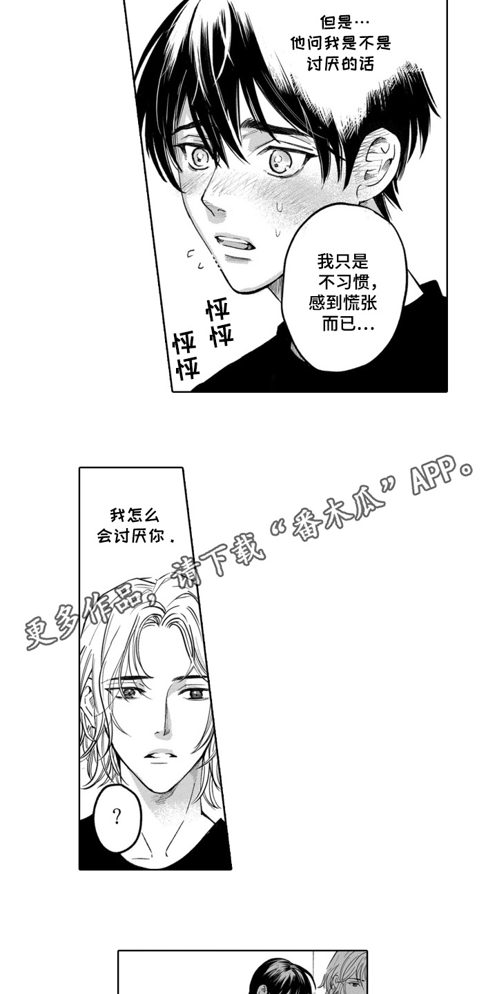 一只笨鼠漫画,第9话4图