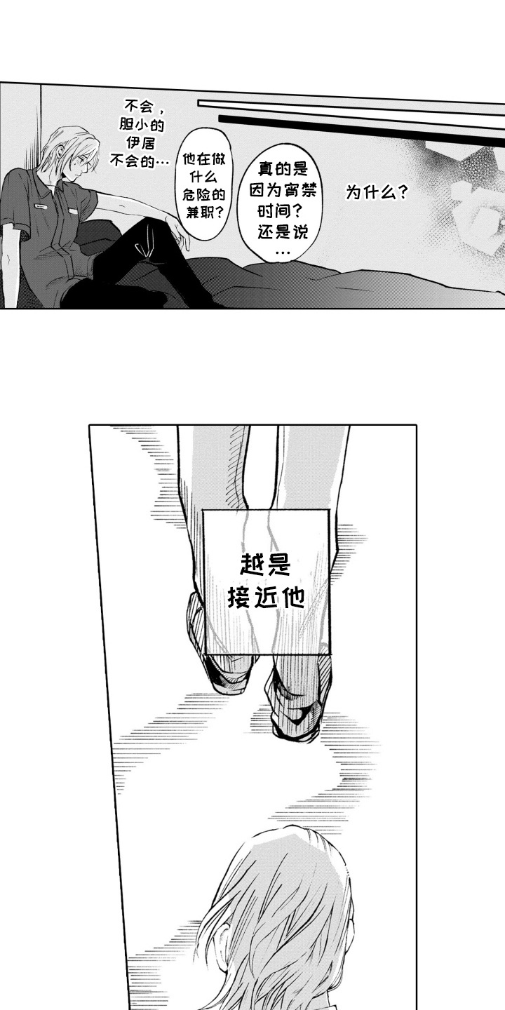 一只笨鼠漫画,第15话1图