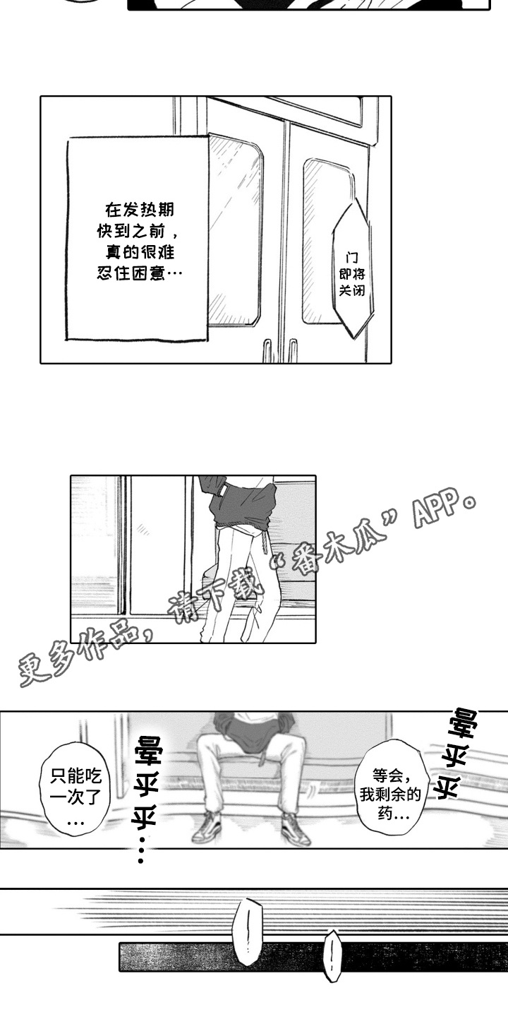 一只狼的故事视频漫画,第3话5图