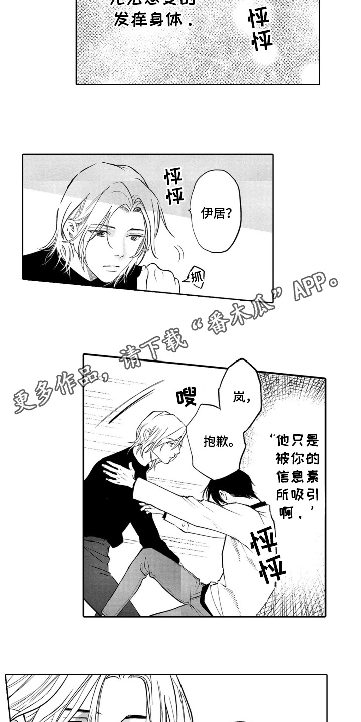 一只狼歌曲漫画,第19话5图