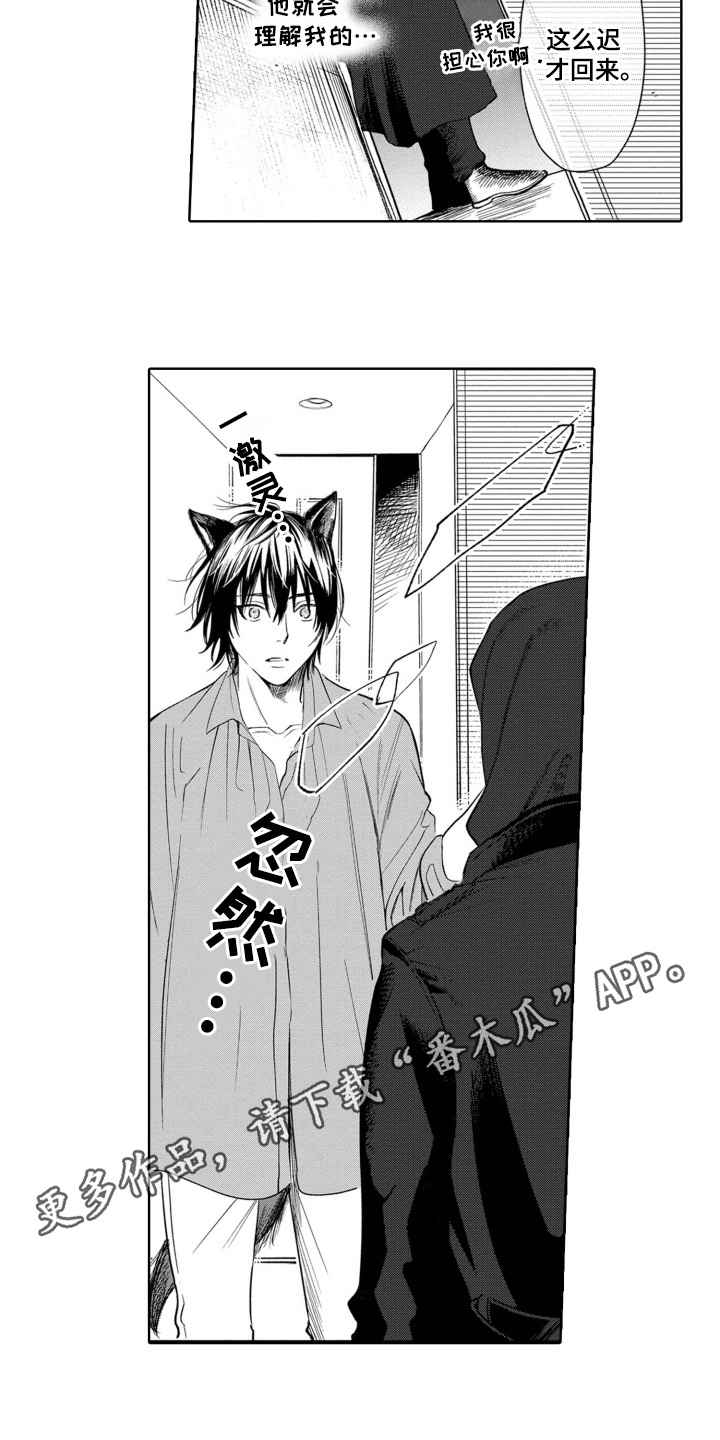 一只狼的爱漫画免费阅读漫画,第26话4图