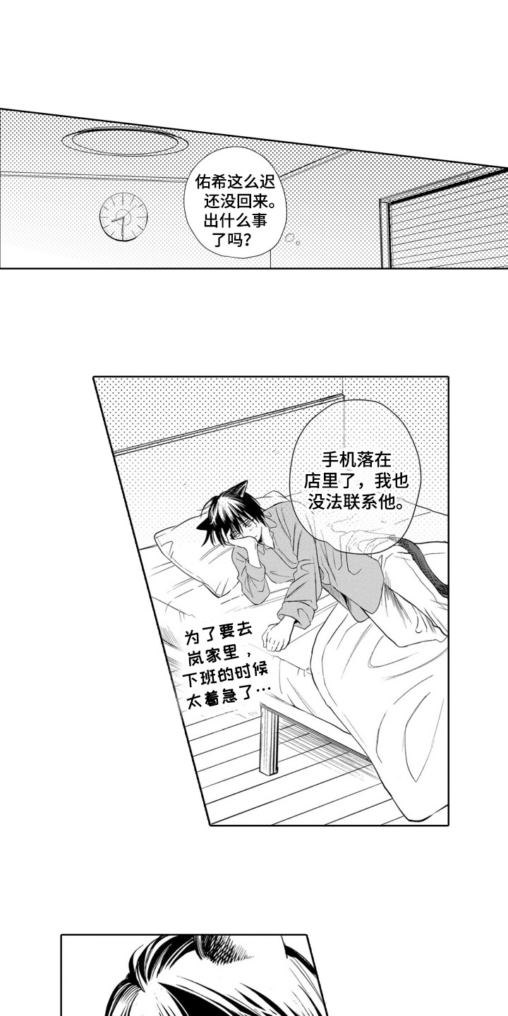 一只狼的爱漫画免费阅读漫画,第26话1图