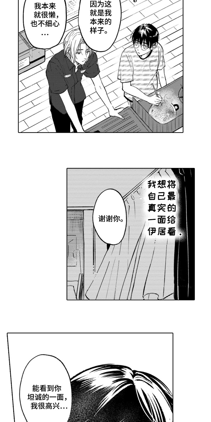 一只狼的纪录片漫画,第14话3图
