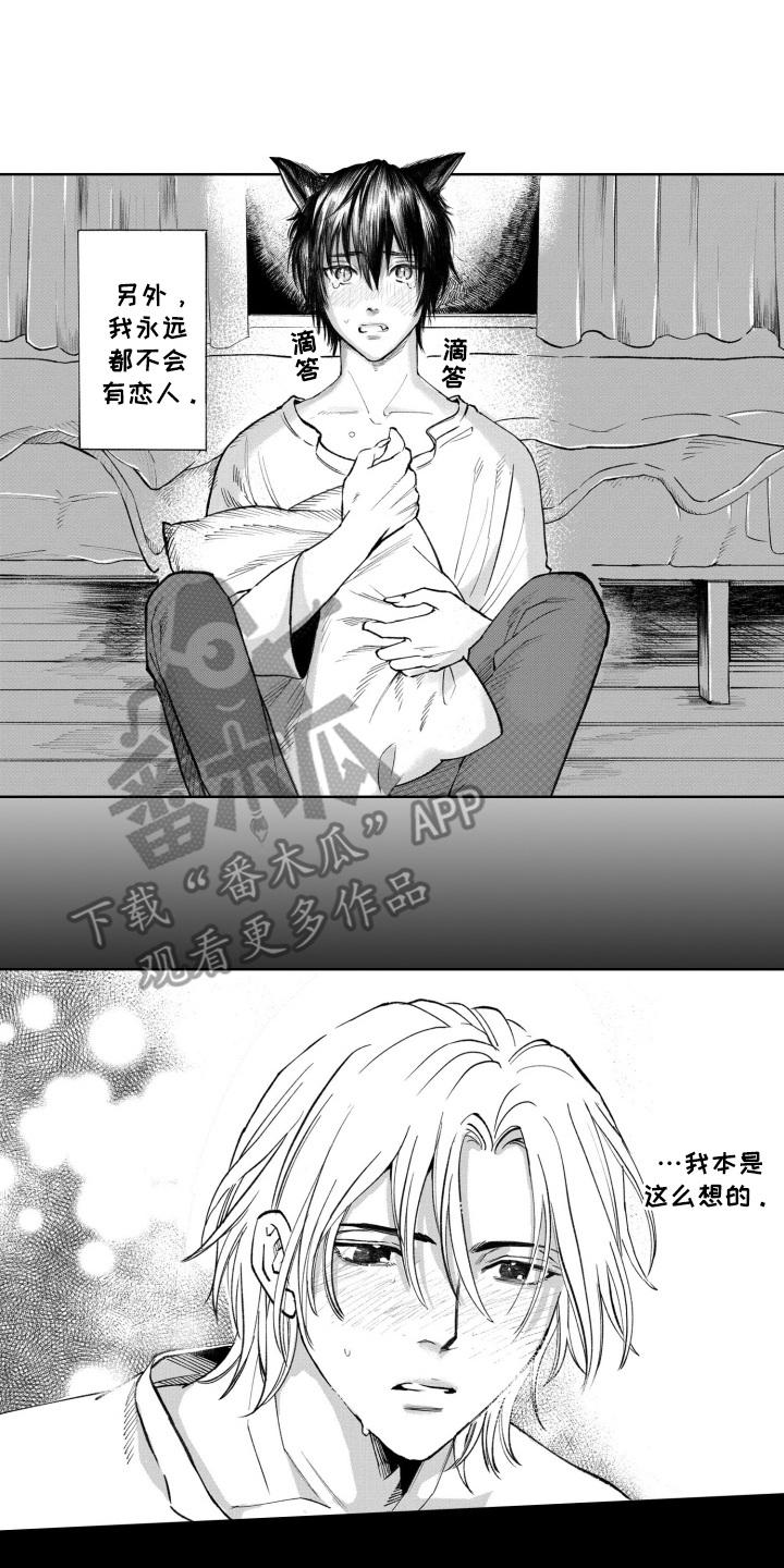 一只狼的故事告诉我们什么道理漫画,第1话2图