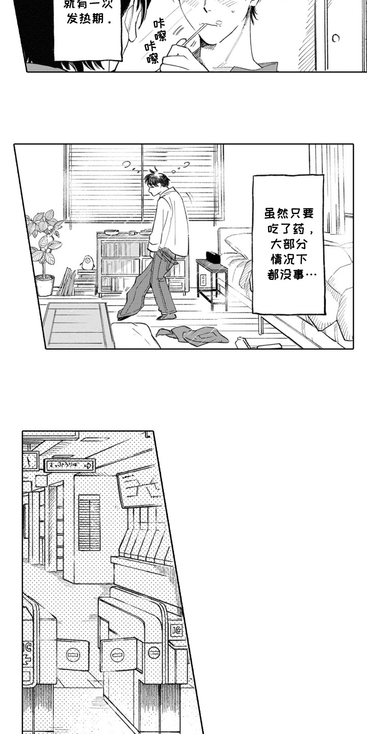 一只狼的故事视频漫画,第3话3图