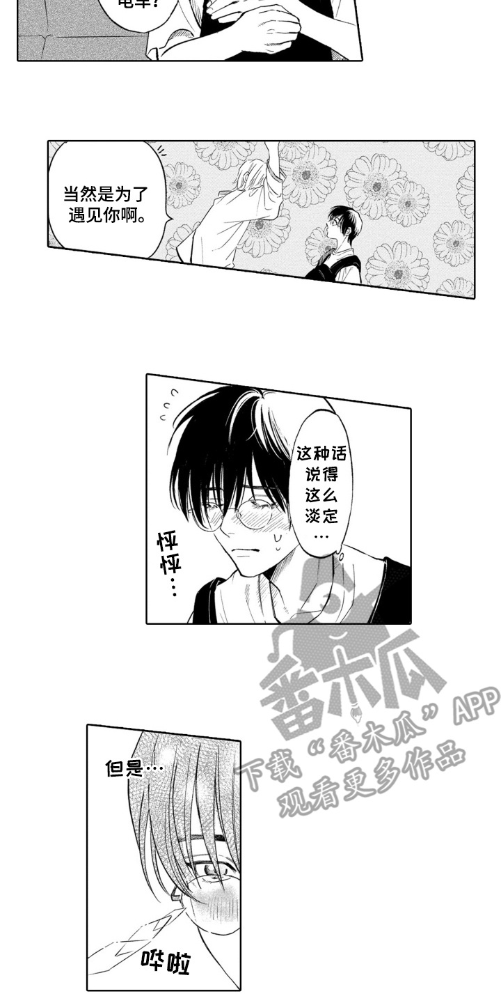 狼只爱一个漫画,第11话2图