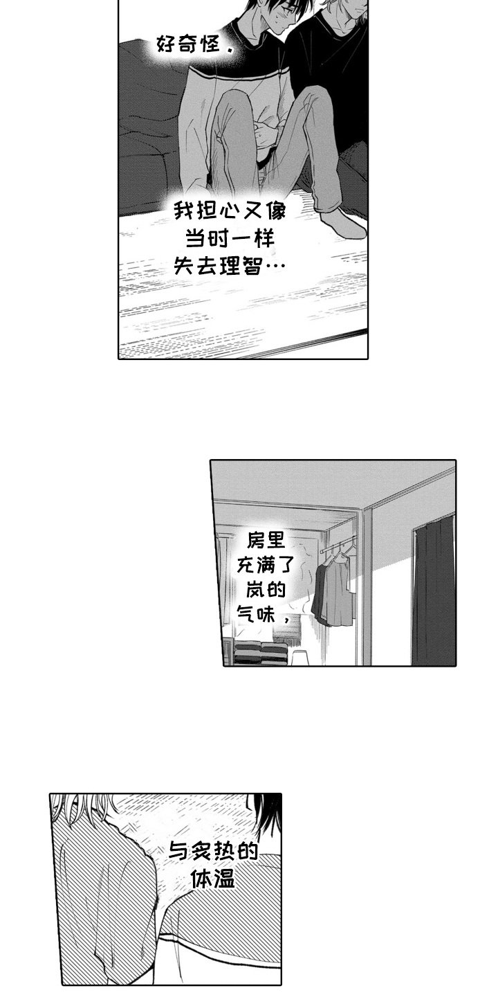 一只笨鼠漫画,第9话5图