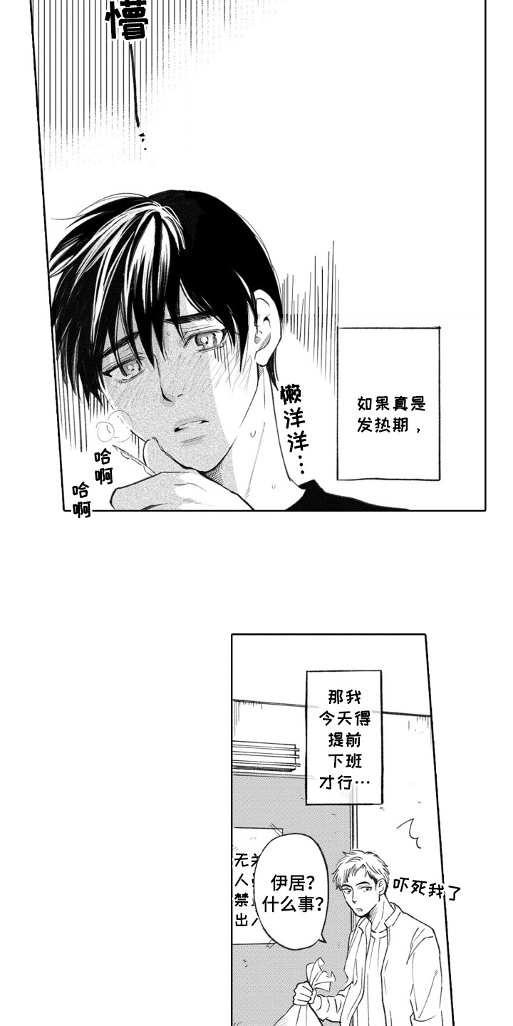 一只狼抚养人类小孩儿长大的电影漫画,第4话4图