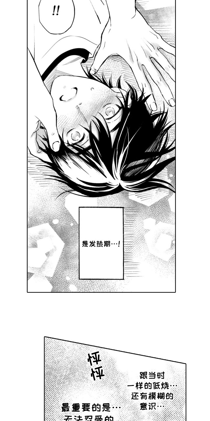 一只狼歌曲漫画,第19话4图