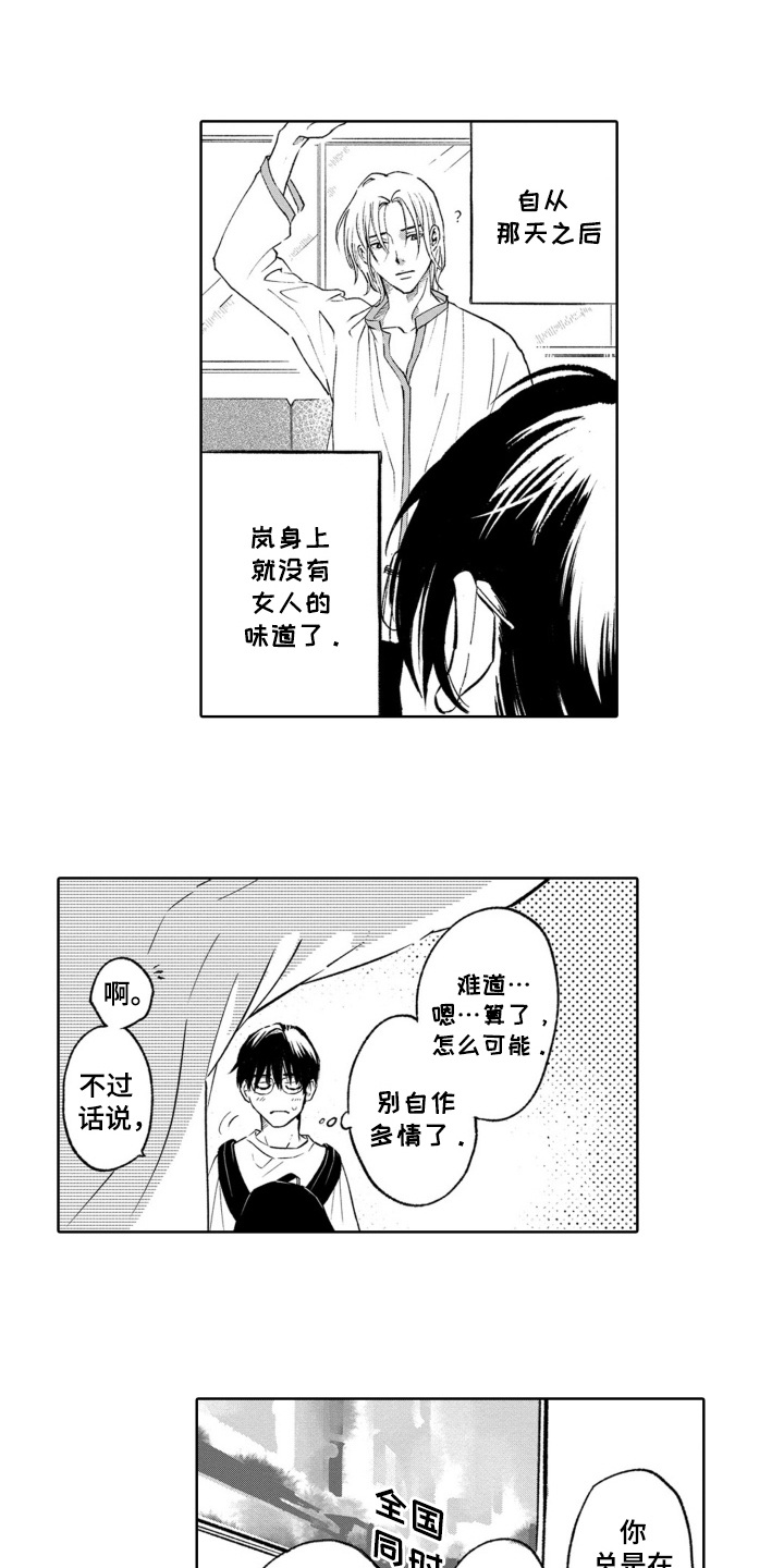 狼只爱一个漫画,第11话3图