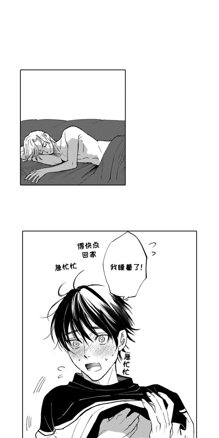 一只狼的孤独漫画,第10话1图