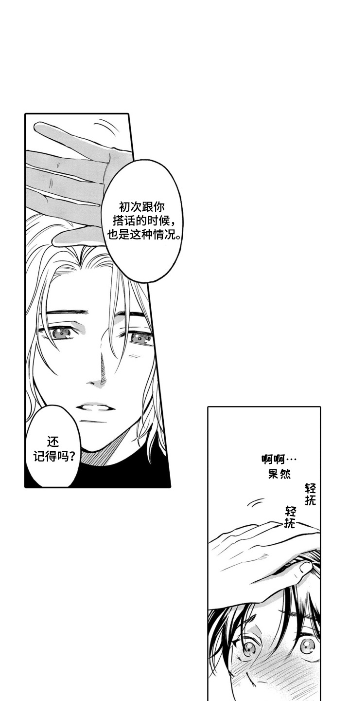 一只狼歌曲漫画,第19话1图