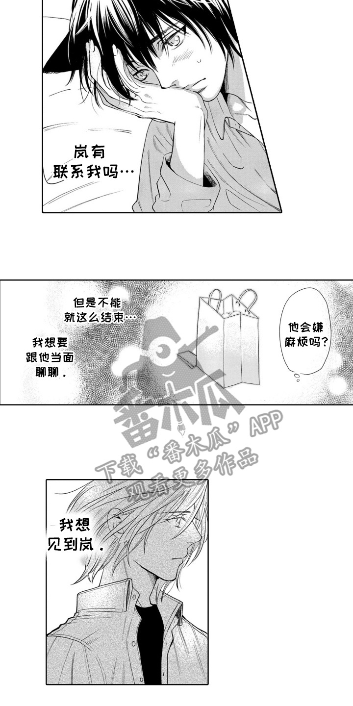 一只狼的爱漫画免费阅读漫画,第26话2图