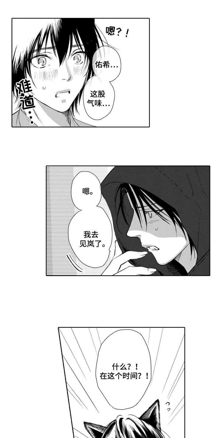 一只狼的爱漫画免费阅读漫画,第26话5图