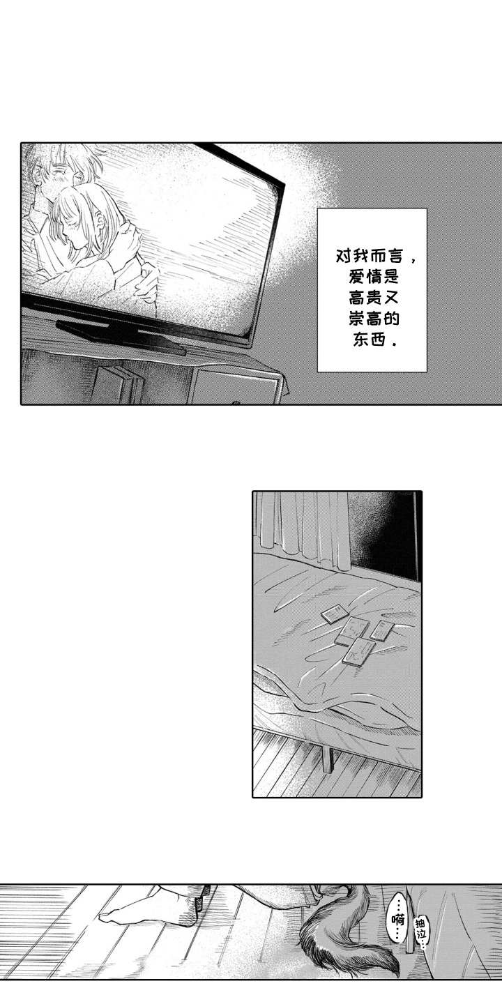 一只狼的故事告诉我们什么道理漫画,第1话1图