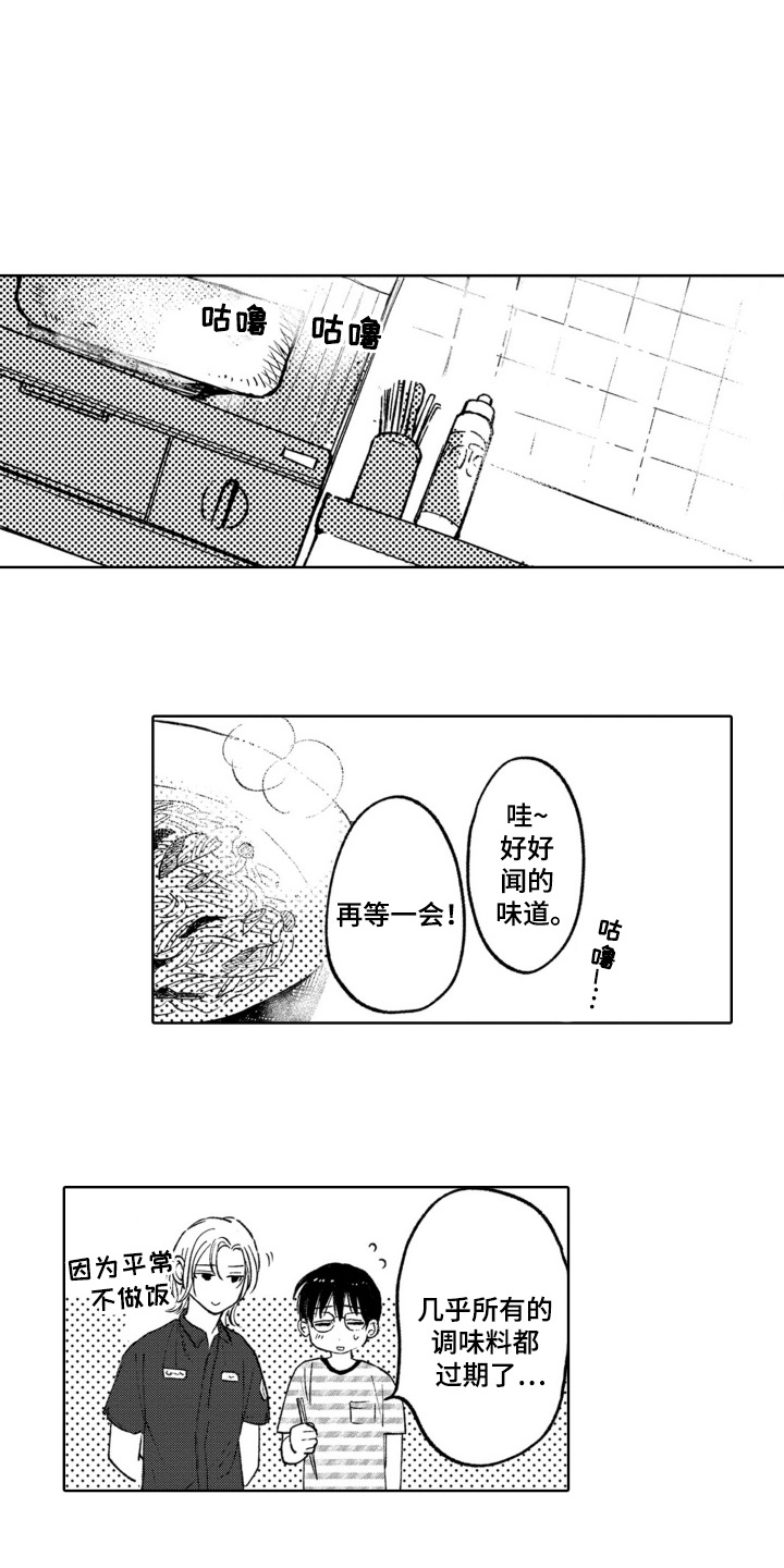 一只狼的纪录片漫画,第14话1图