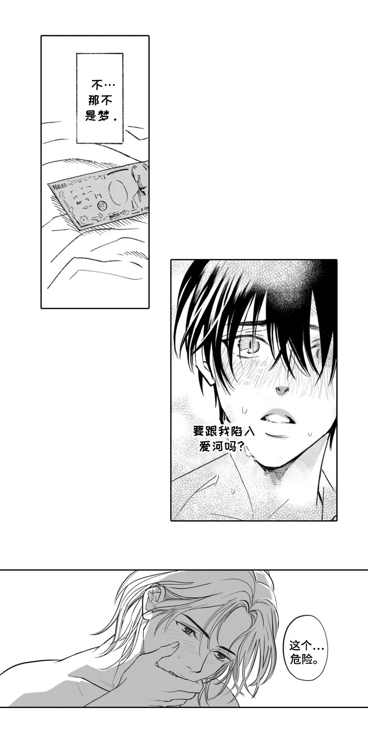 一只狼抚养人类小孩儿长大的电影漫画,第6话3图