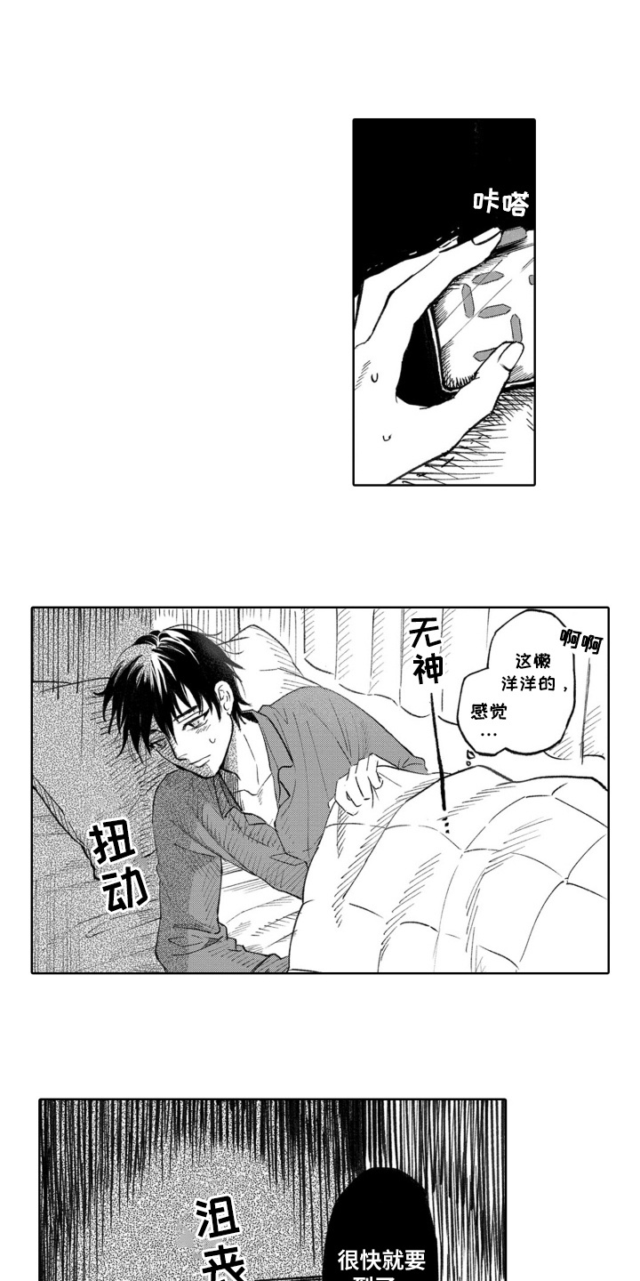 一只狼的故事视频漫画,第3话1图